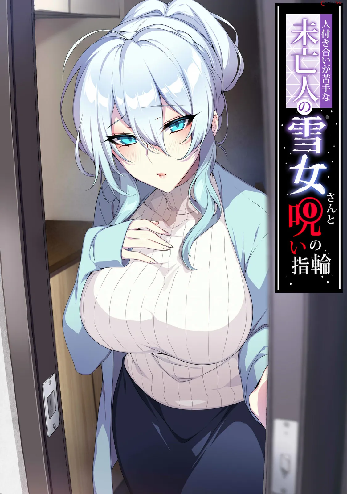 Manga Hentai – Hitozukiai ga Nigate na Miboujin no Yukionna-san “71 photos”